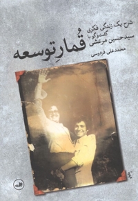 قمار توسعه